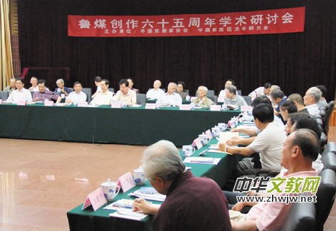 “诗人戏剧家鲁煤文艺创作65周年学术研讨会”在北京召开