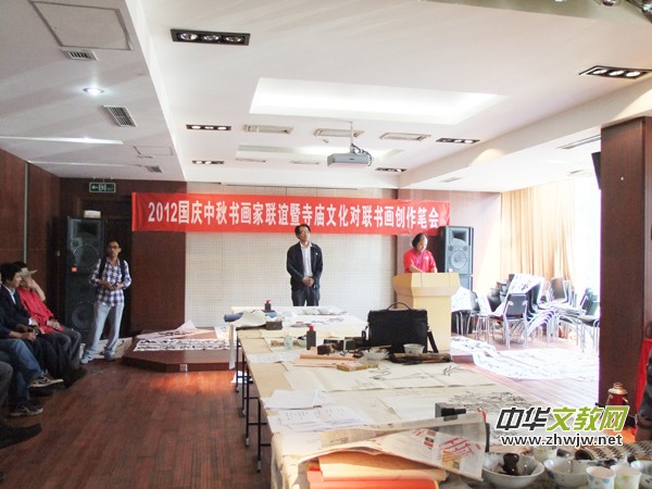 2012国庆中秋书画家联谊暨寺庙文化对联书画创作笔会在京举办